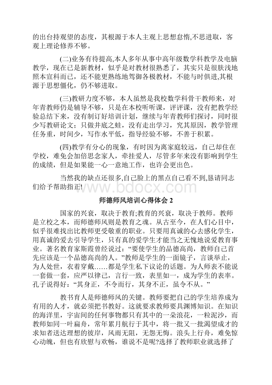 师德师风培训心得体会范文通用6篇.docx_第3页