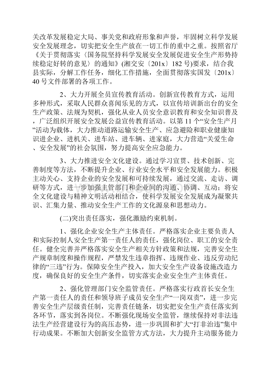 乡镇安全生产实施方案.docx_第2页