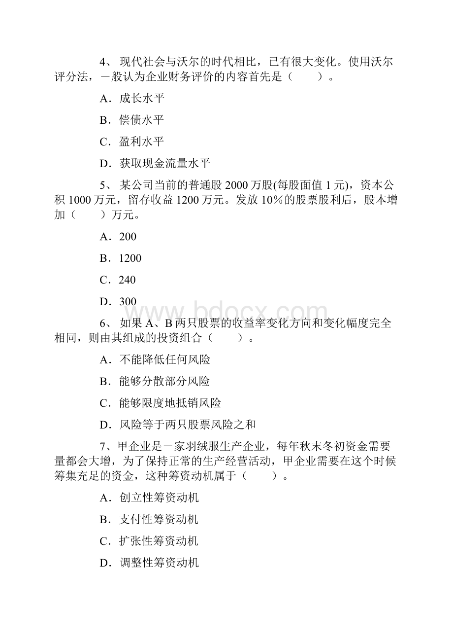 中级会计职称考试《财务管理》强化巩固习题2.docx_第2页