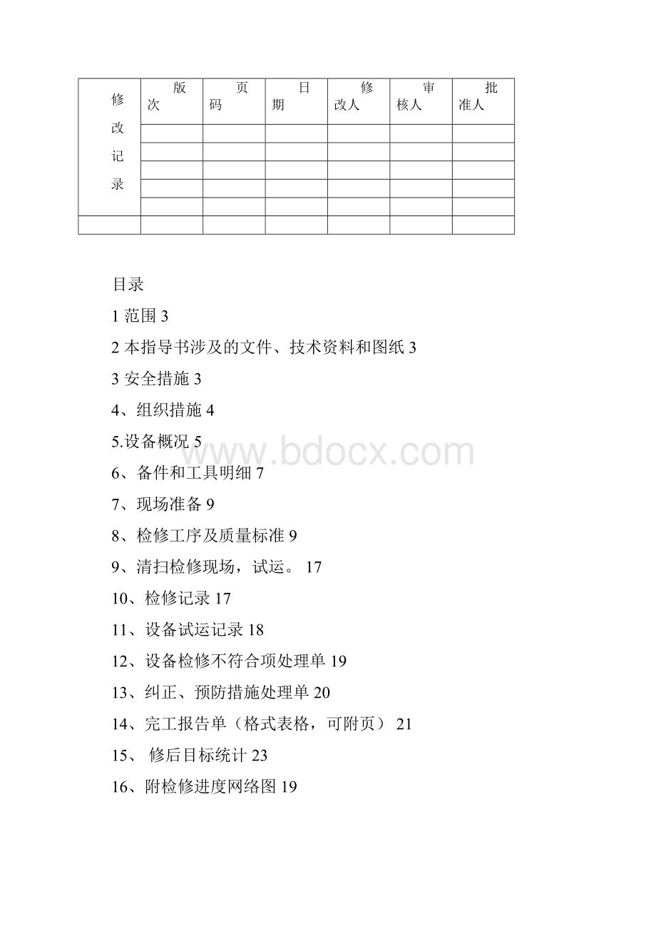 脱硫真空泵.docx_第2页