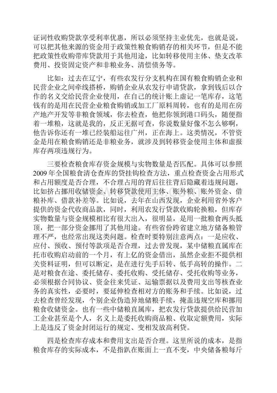 粮食流通监督检查如何查找问题线索.docx_第3页