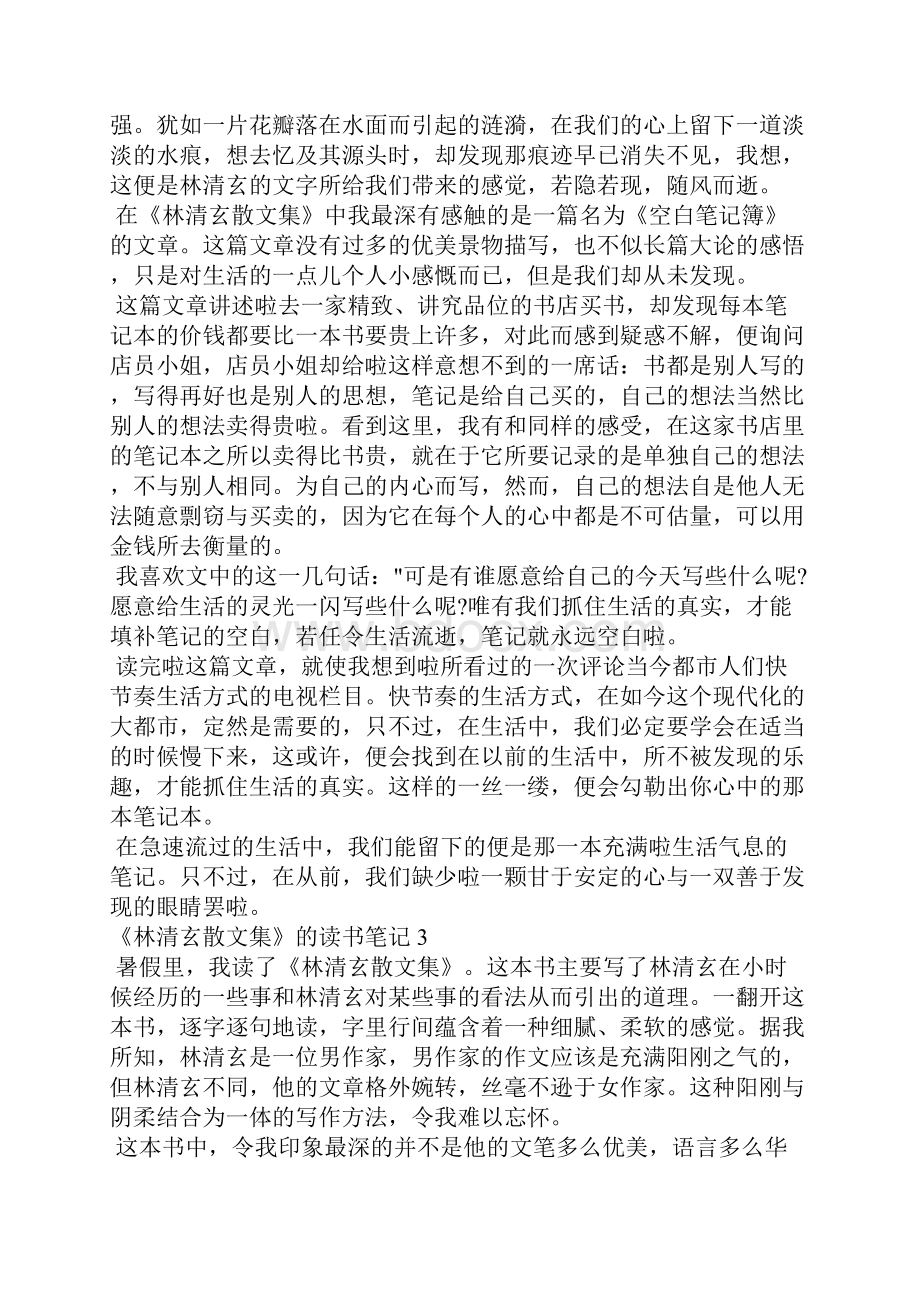 林清玄散文集精选读书笔记优质六篇.docx_第2页