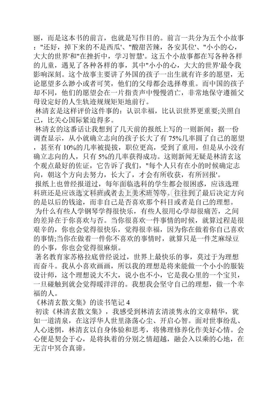 林清玄散文集精选读书笔记优质六篇.docx_第3页