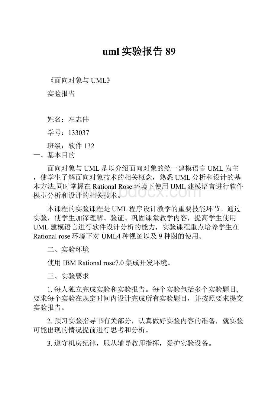 uml实验报告89.docx_第1页