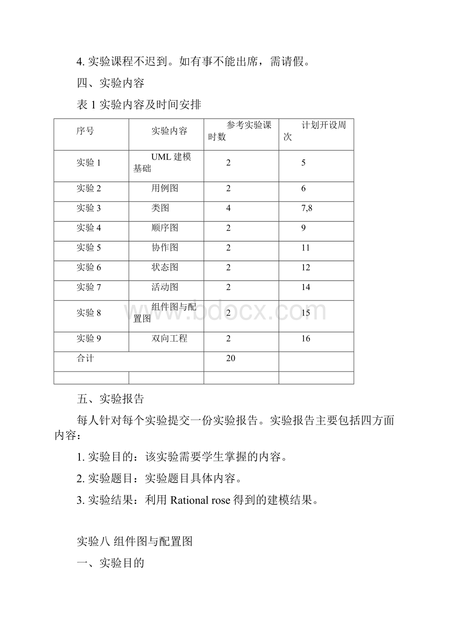 uml实验报告89.docx_第2页