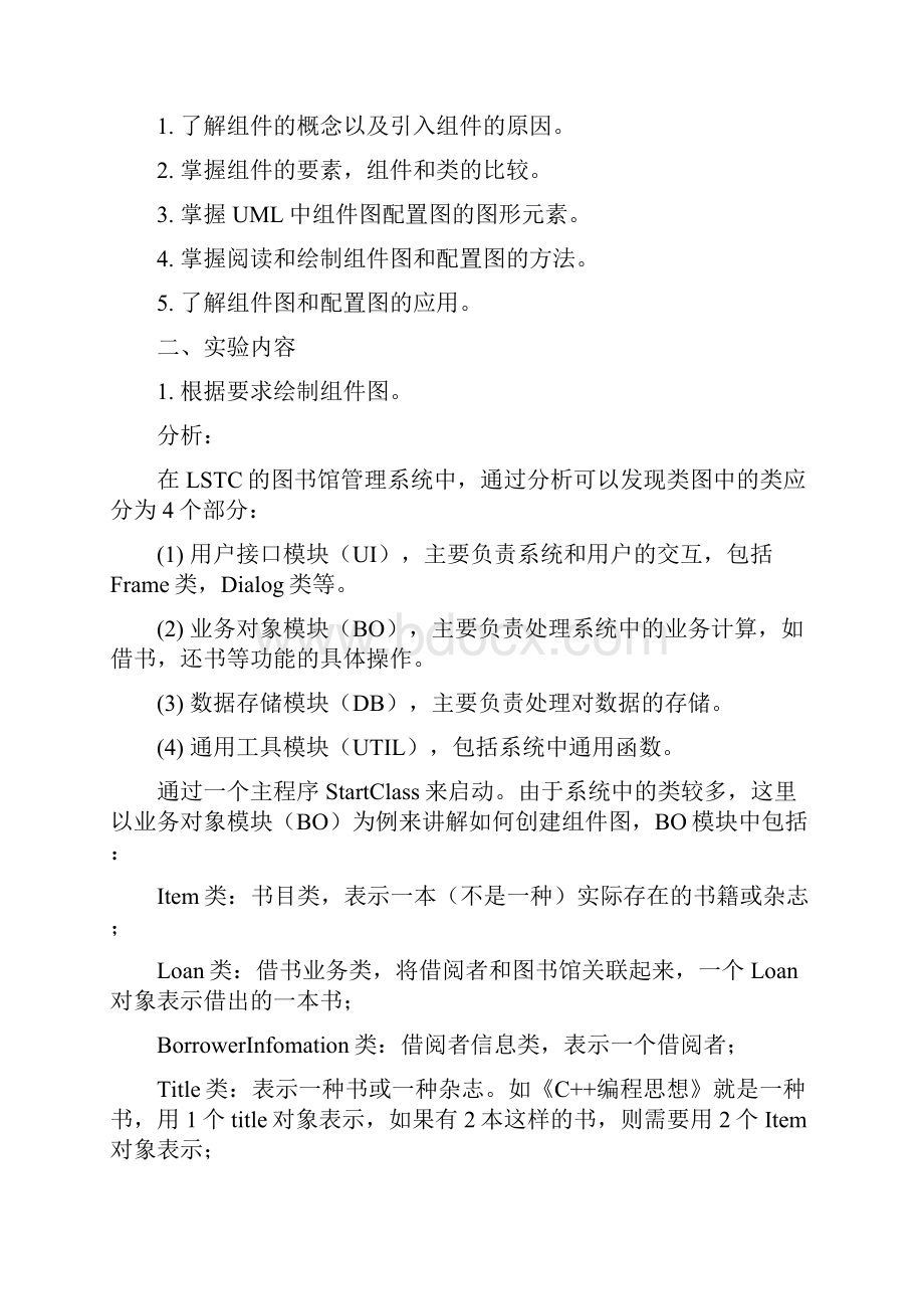 uml实验报告89.docx_第3页