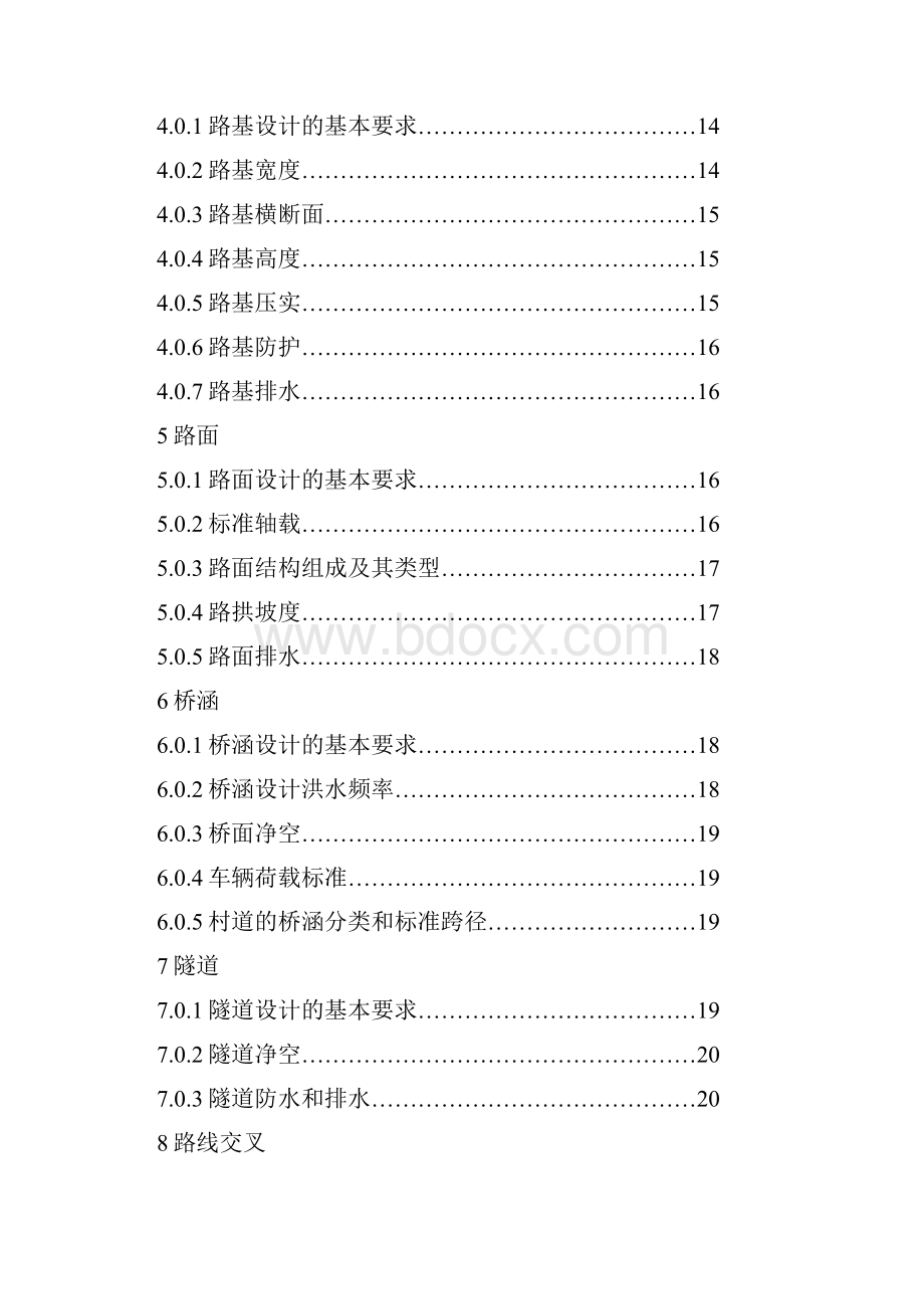 甘肃省农村公路村道工程技术标准精编.docx_第3页