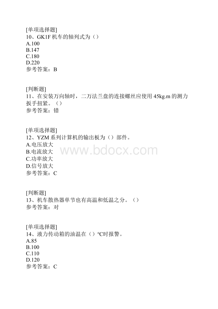 内燃机车司机综合练习真题精选.docx_第3页