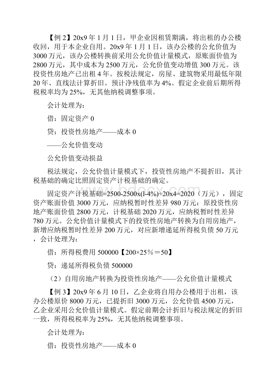 财务管理财务分析所得税财务会计及管理知识分析案例.docx_第2页