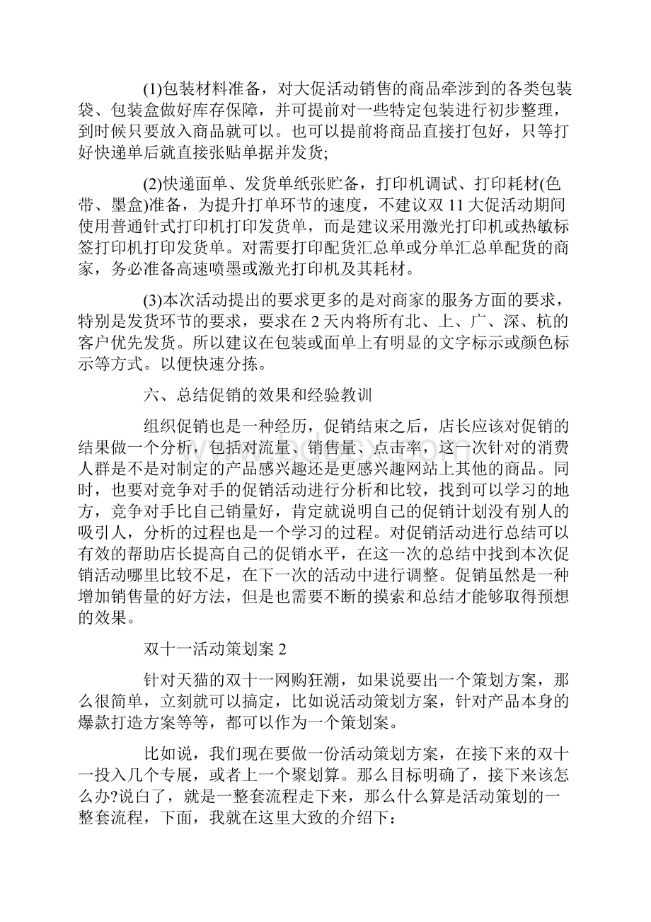 双十一活动策划案精选.docx_第3页