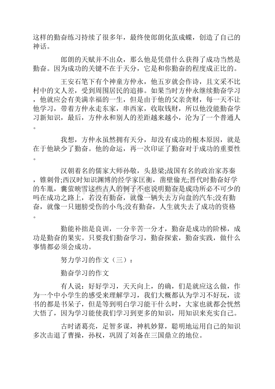 努力学习的作文12篇高品质版.docx_第3页