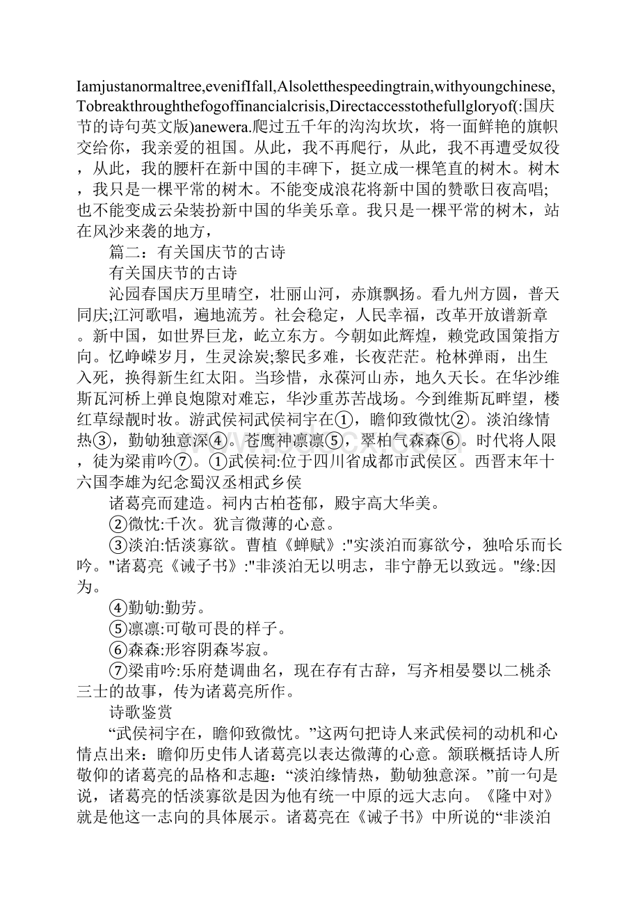 国庆节的诗句英文版.docx_第3页