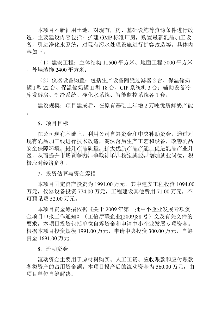 乳业集团乳品加工产业升级技术改造项目可行性研究报告.docx_第2页