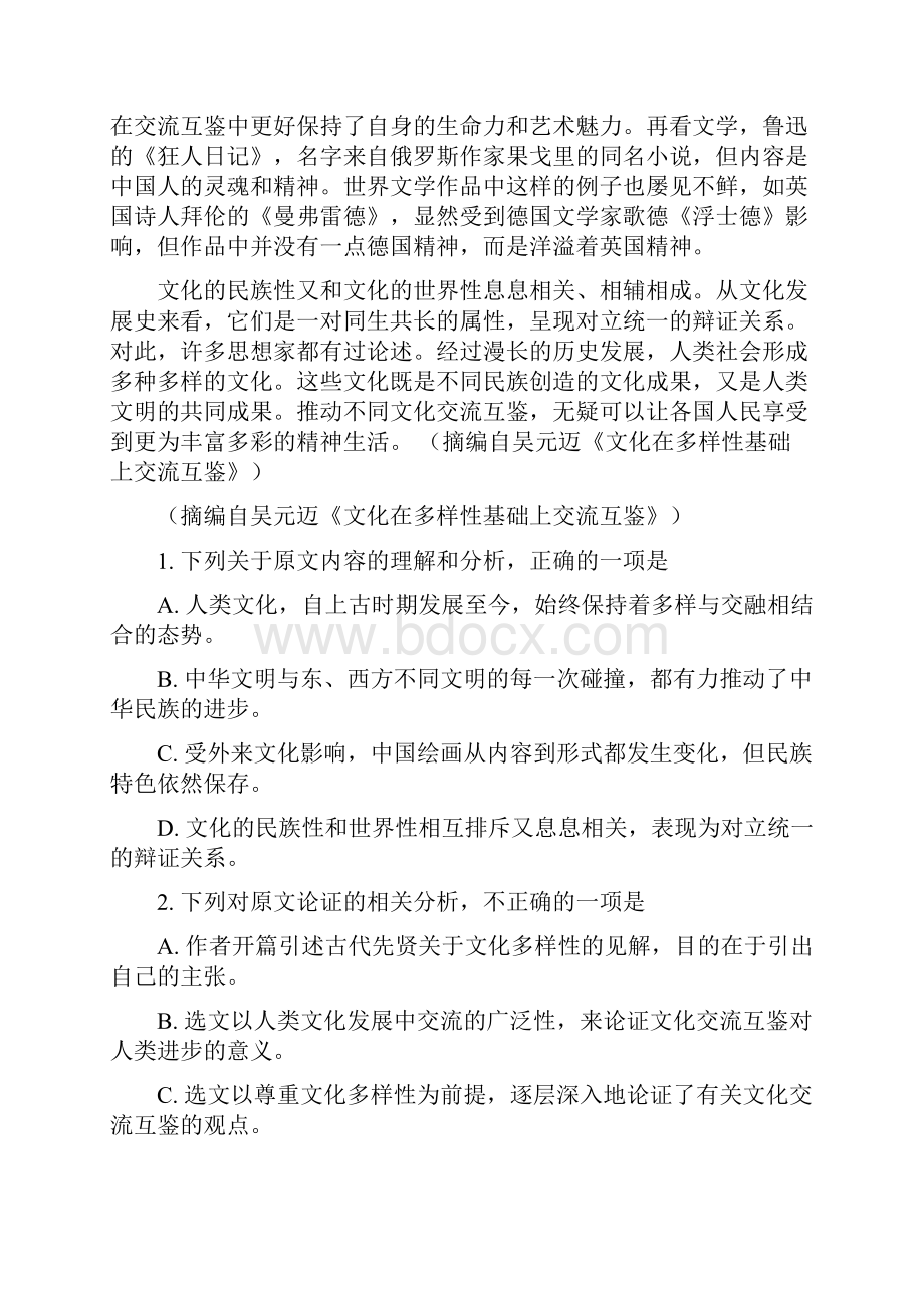 全国市级联考福建省南平市届高三下学期第二次综合质量检查语文试题原卷版.docx_第2页