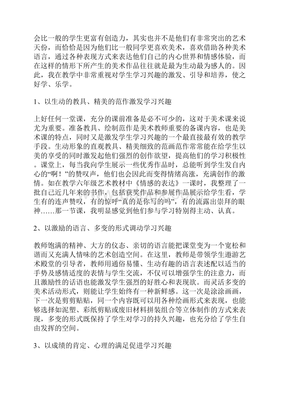 发展学生个性 提高审美素养.docx_第2页