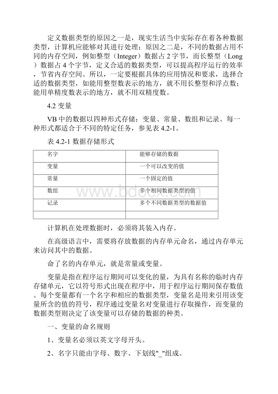 VB程序设计基础简单易懂.docx_第3页