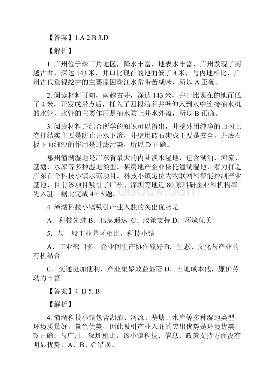 高考复习中国区域地理广东详解.docx_第2页