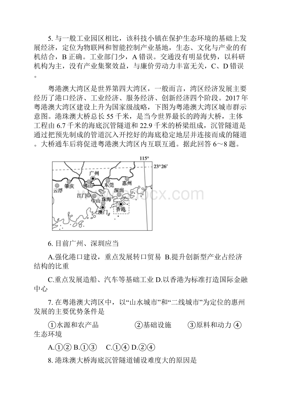 高考复习中国区域地理广东详解.docx_第3页