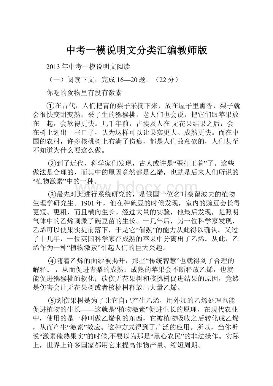 中考一模说明文分类汇编教师版.docx_第1页