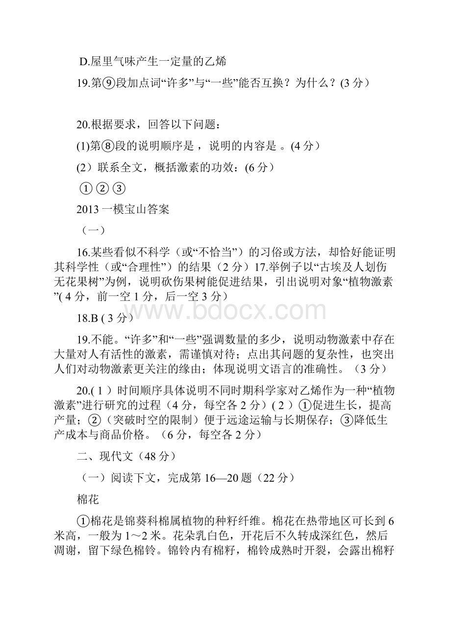 中考一模说明文分类汇编教师版.docx_第3页