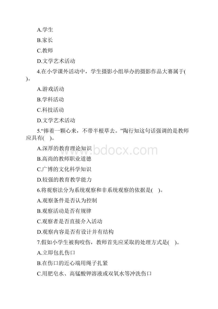 上半年教师资格证真题小学《教育知识和能力》.docx_第2页