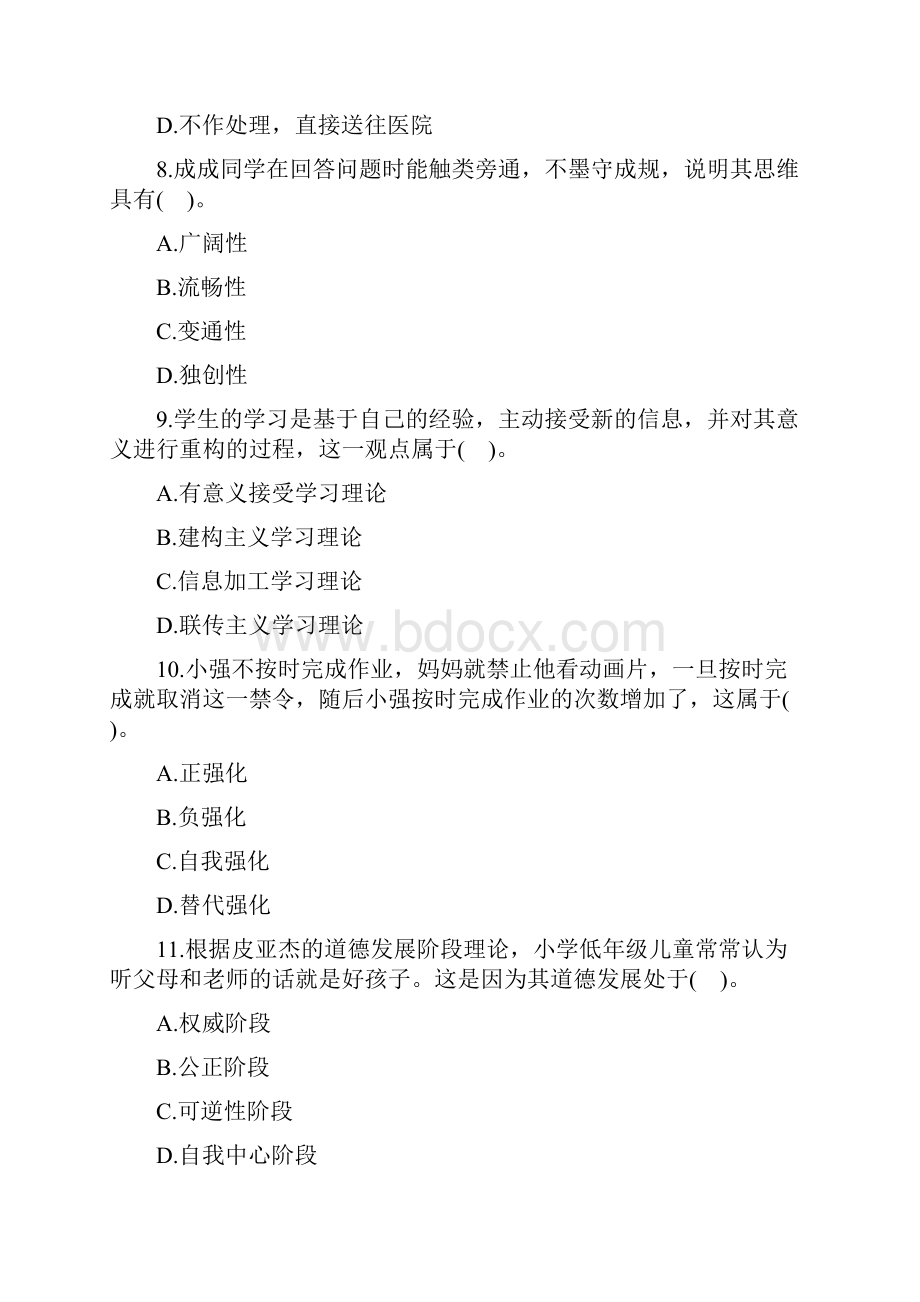 上半年教师资格证真题小学《教育知识和能力》.docx_第3页