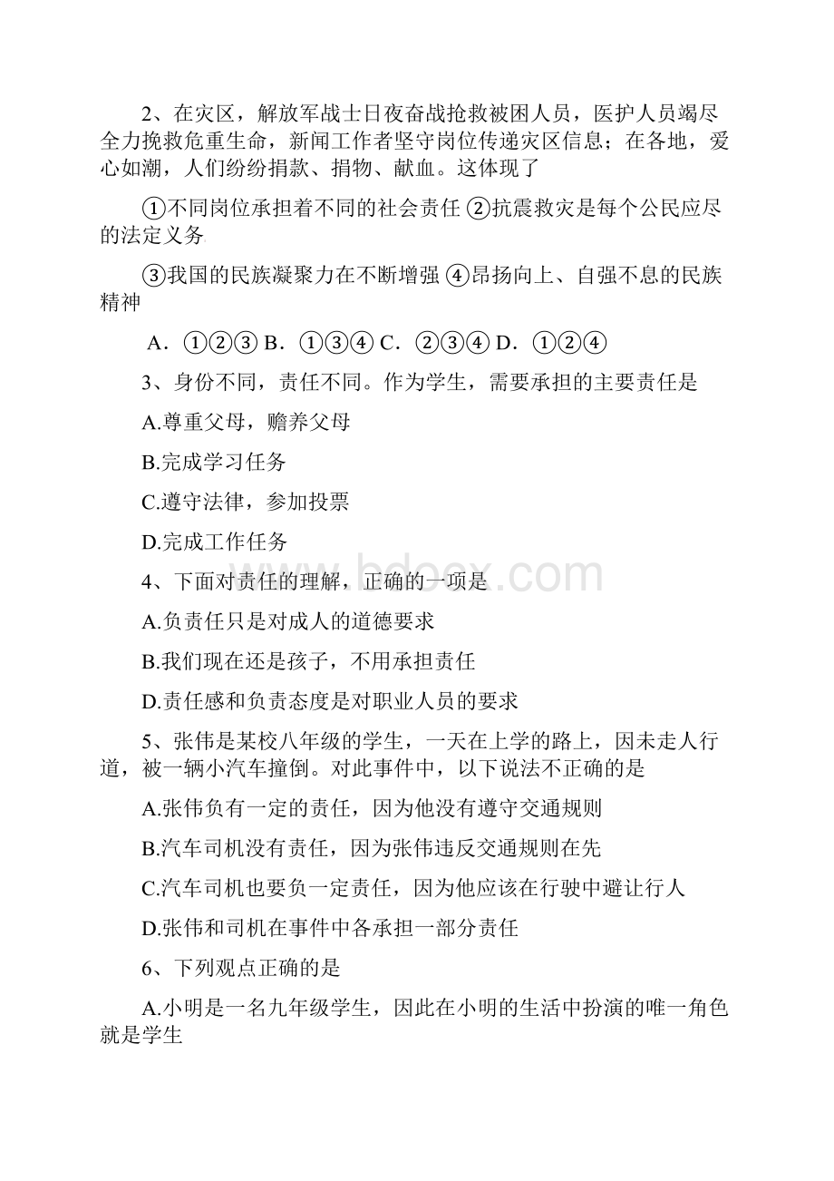 最新人教版初中思品九年级上册精品教习题1.docx_第2页