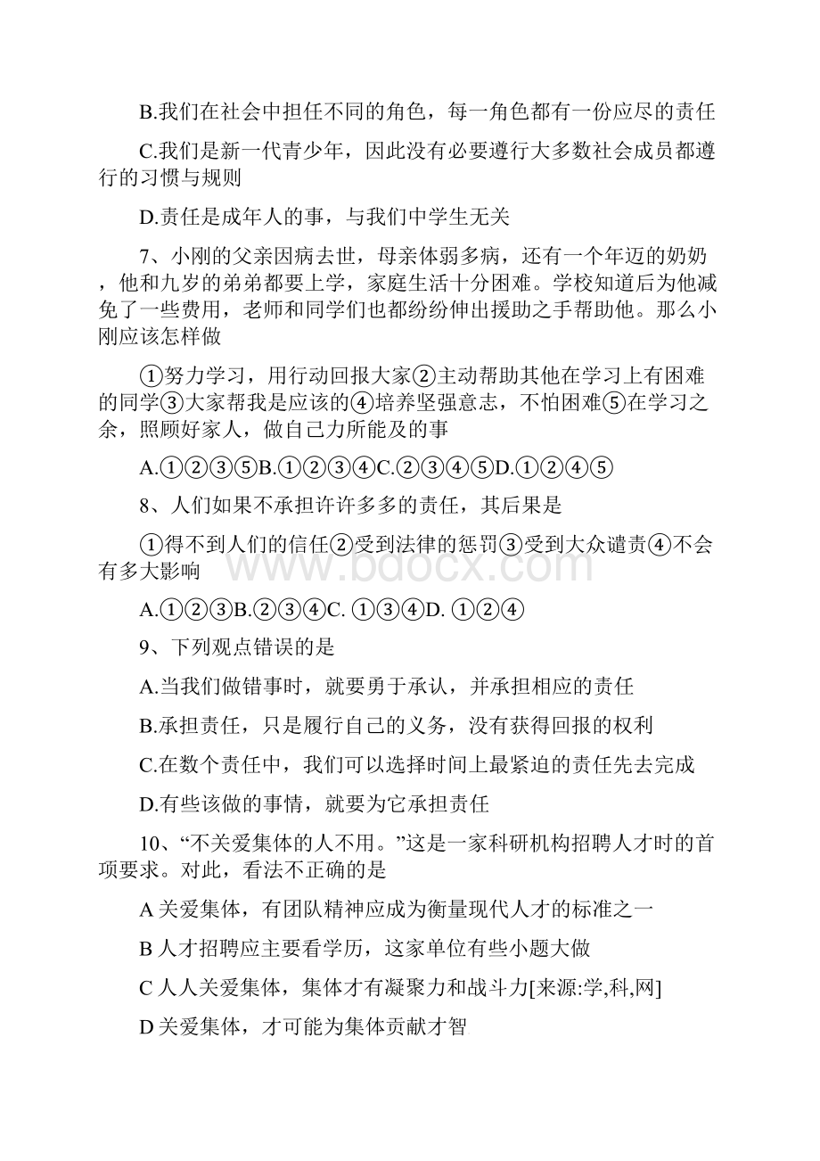 最新人教版初中思品九年级上册精品教习题1.docx_第3页