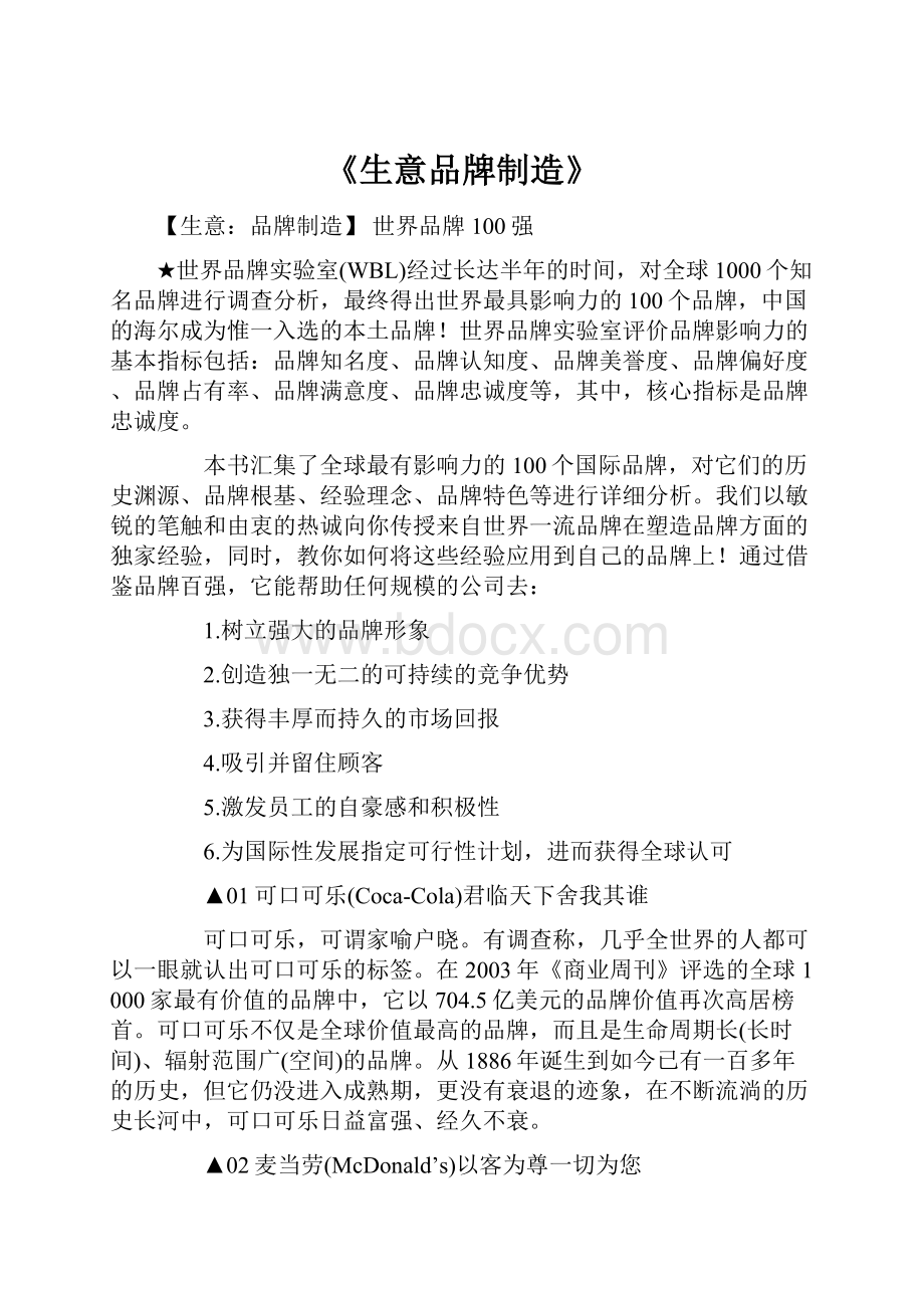 《生意品牌制造》.docx_第1页