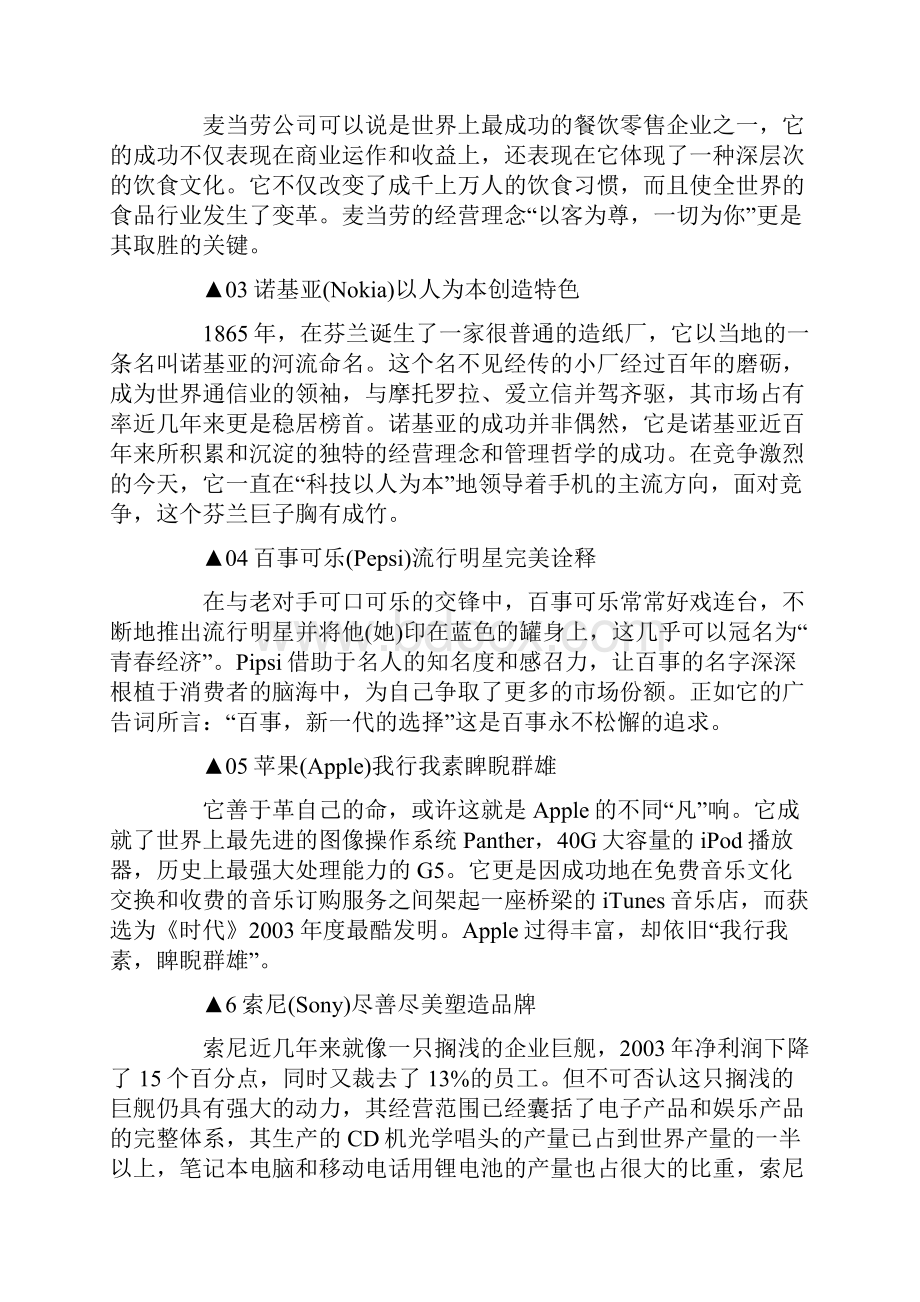 《生意品牌制造》.docx_第2页