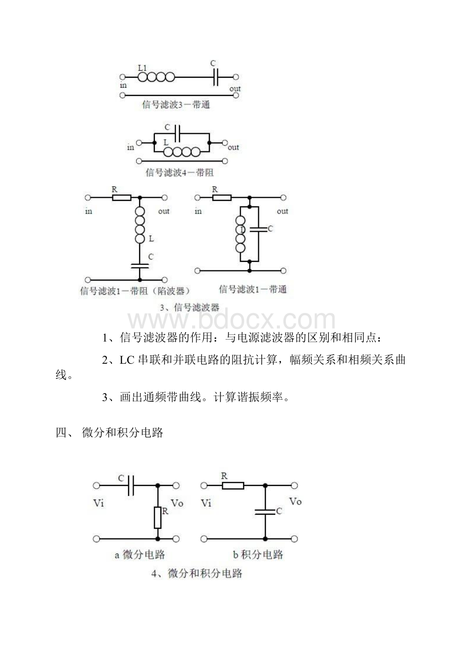 电子电路工程师必备的20种模拟电路.docx_第3页