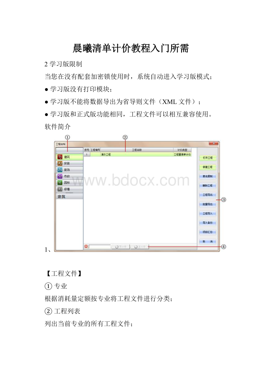 晨曦清单计价教程入门所需.docx