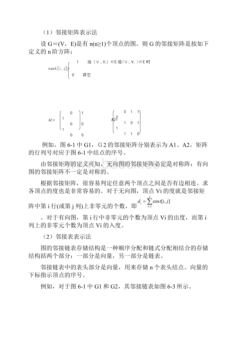 图结构习题答案.docx_第2页