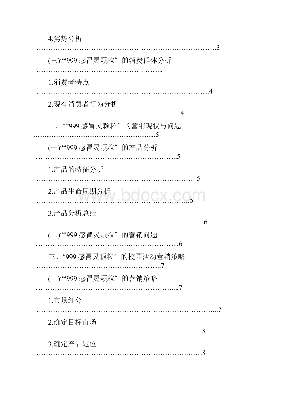 999感冒灵颗粒品牌营销方案设计大广赛.docx_第2页