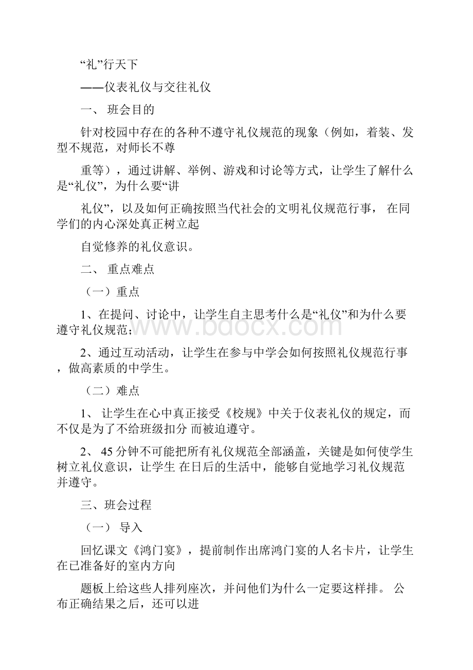 讲文明懂礼貌.docx_第3页