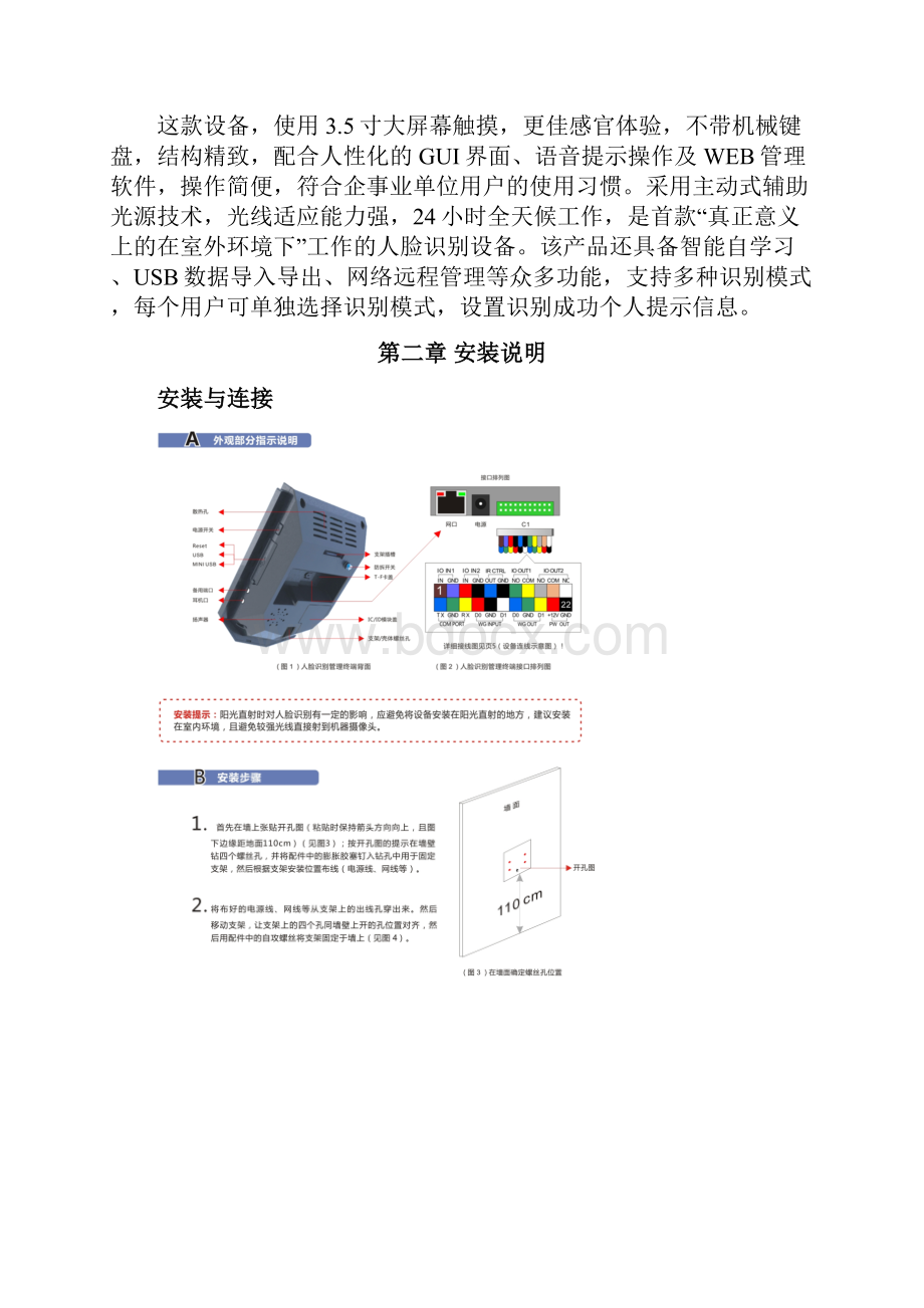 人脸识别终端设备资料全.docx_第2页