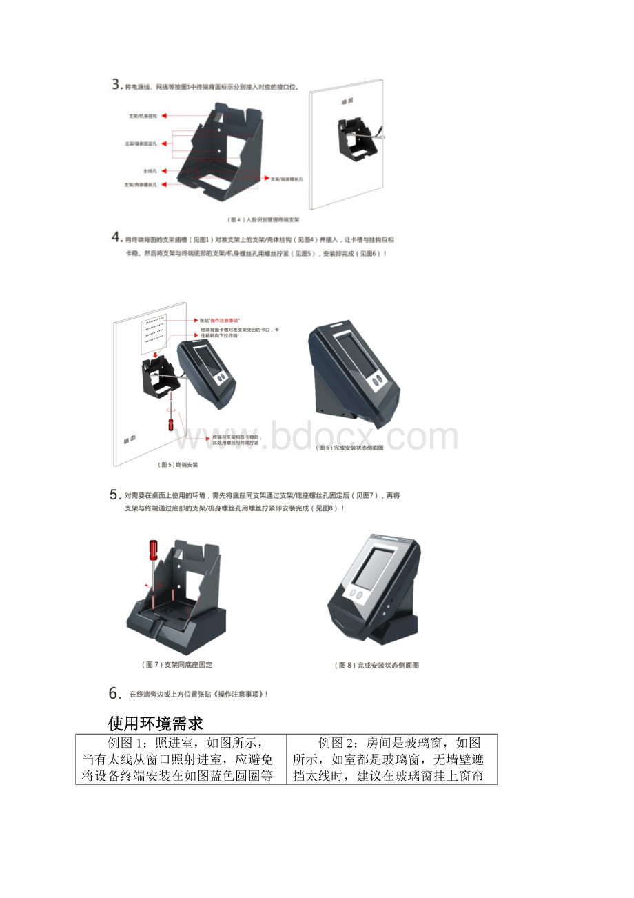 人脸识别终端设备资料全.docx_第3页