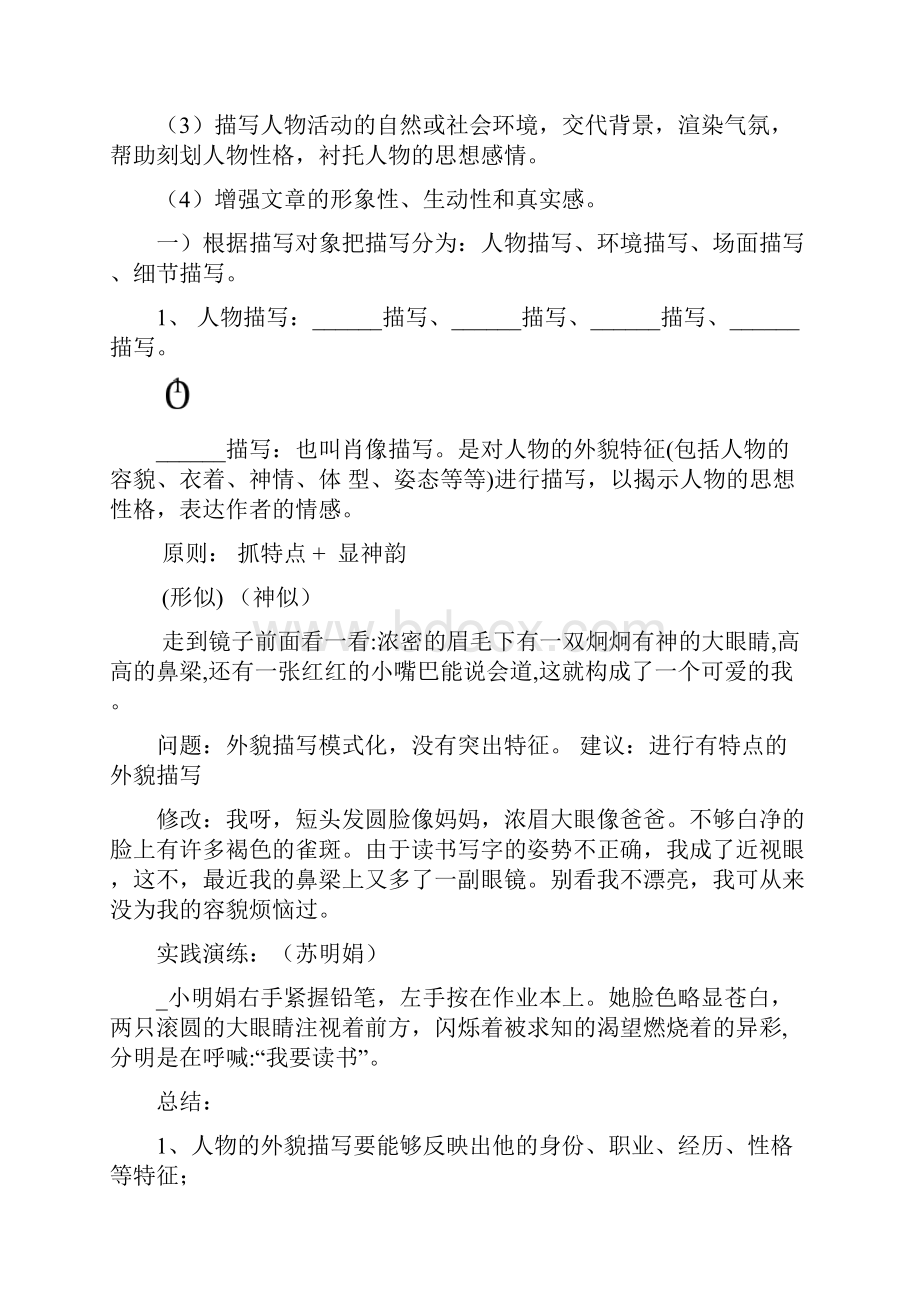 语文表达方式详细教案.docx_第2页