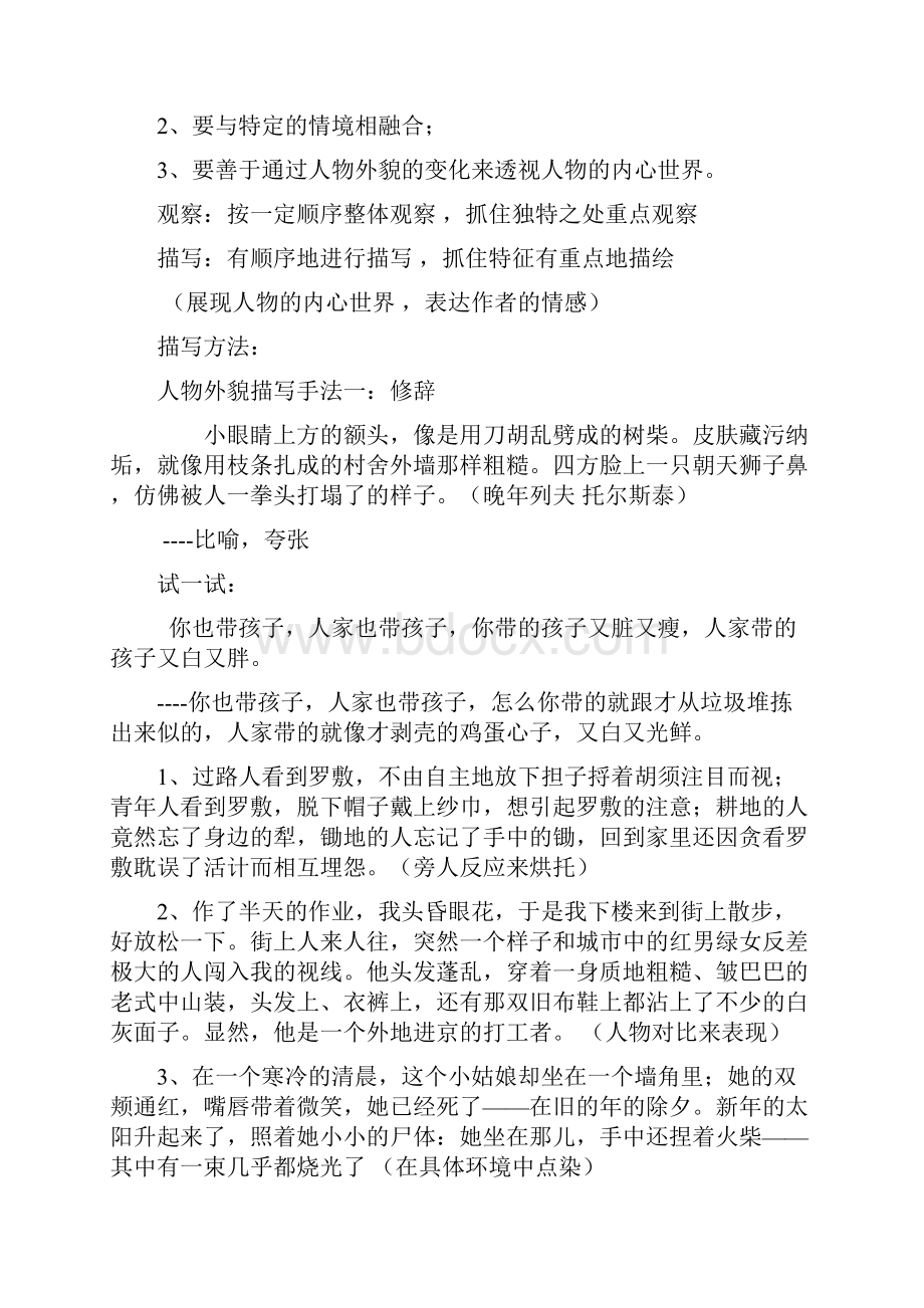 语文表达方式详细教案.docx_第3页