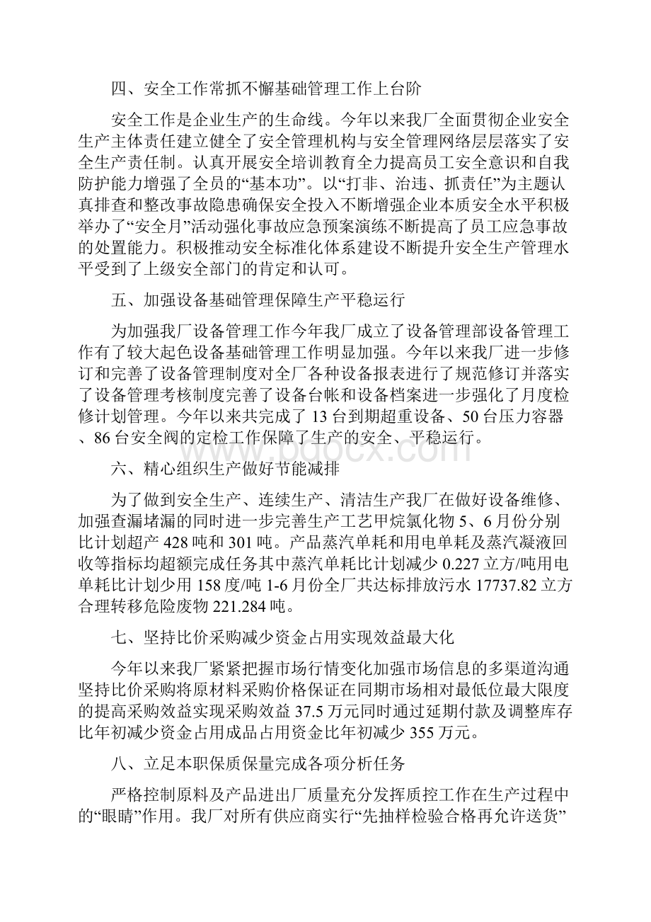 化工厂个人上半年工作总结.docx_第2页