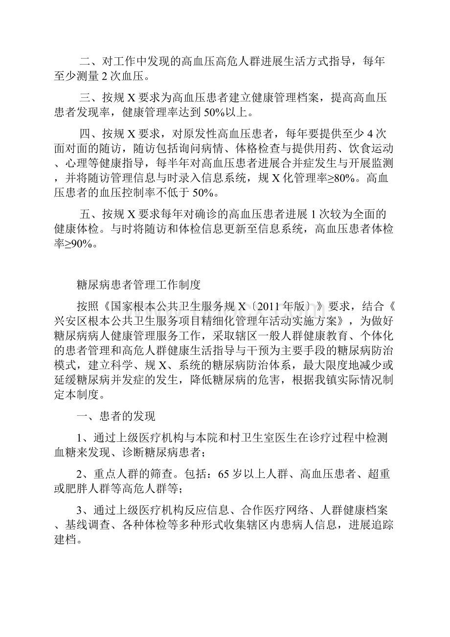 老年人健康管理系统相关制度和要求规范.docx_第2页