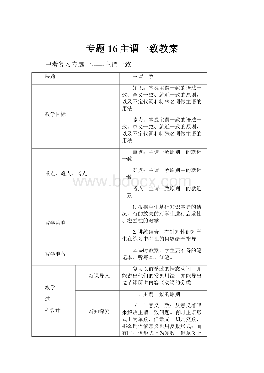 专题16主谓一致教案.docx