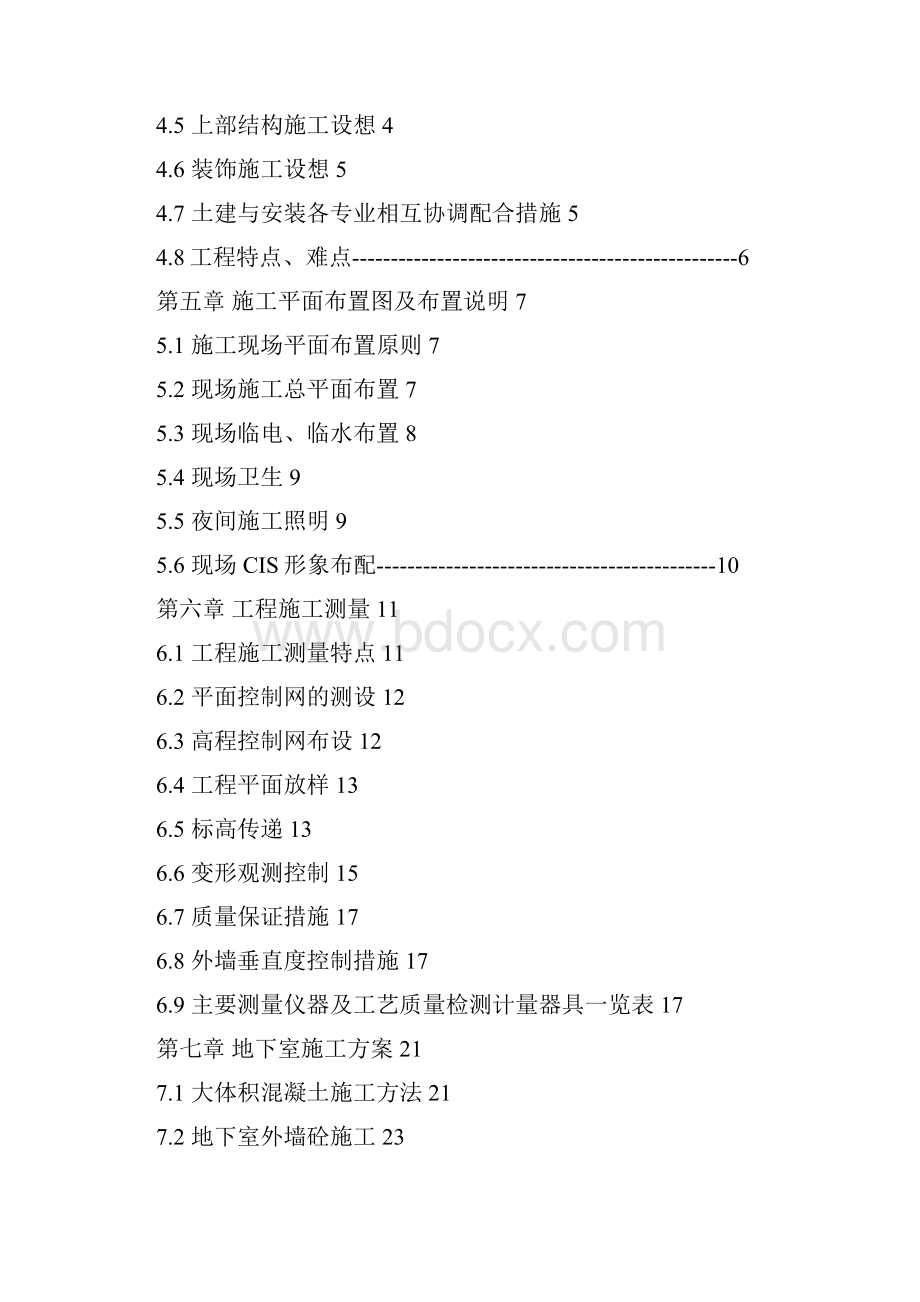 高层小区剪力墙住宅楼及地下车库垃圾中转站施工组织设计.docx_第2页