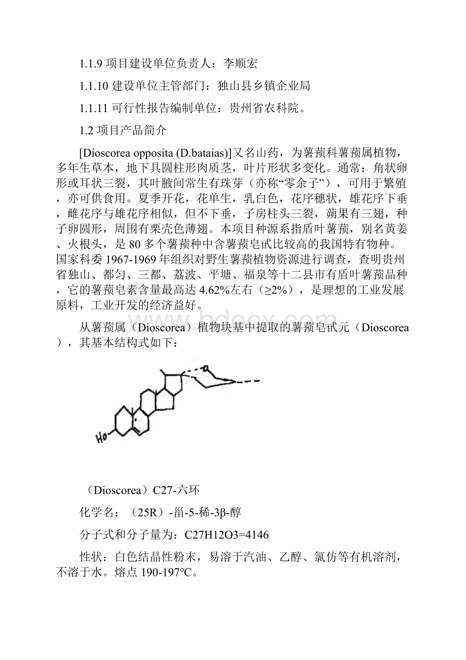 薯蓣栽培及其皂素提取加工厂建设项目可行性研究报告.docx_第3页