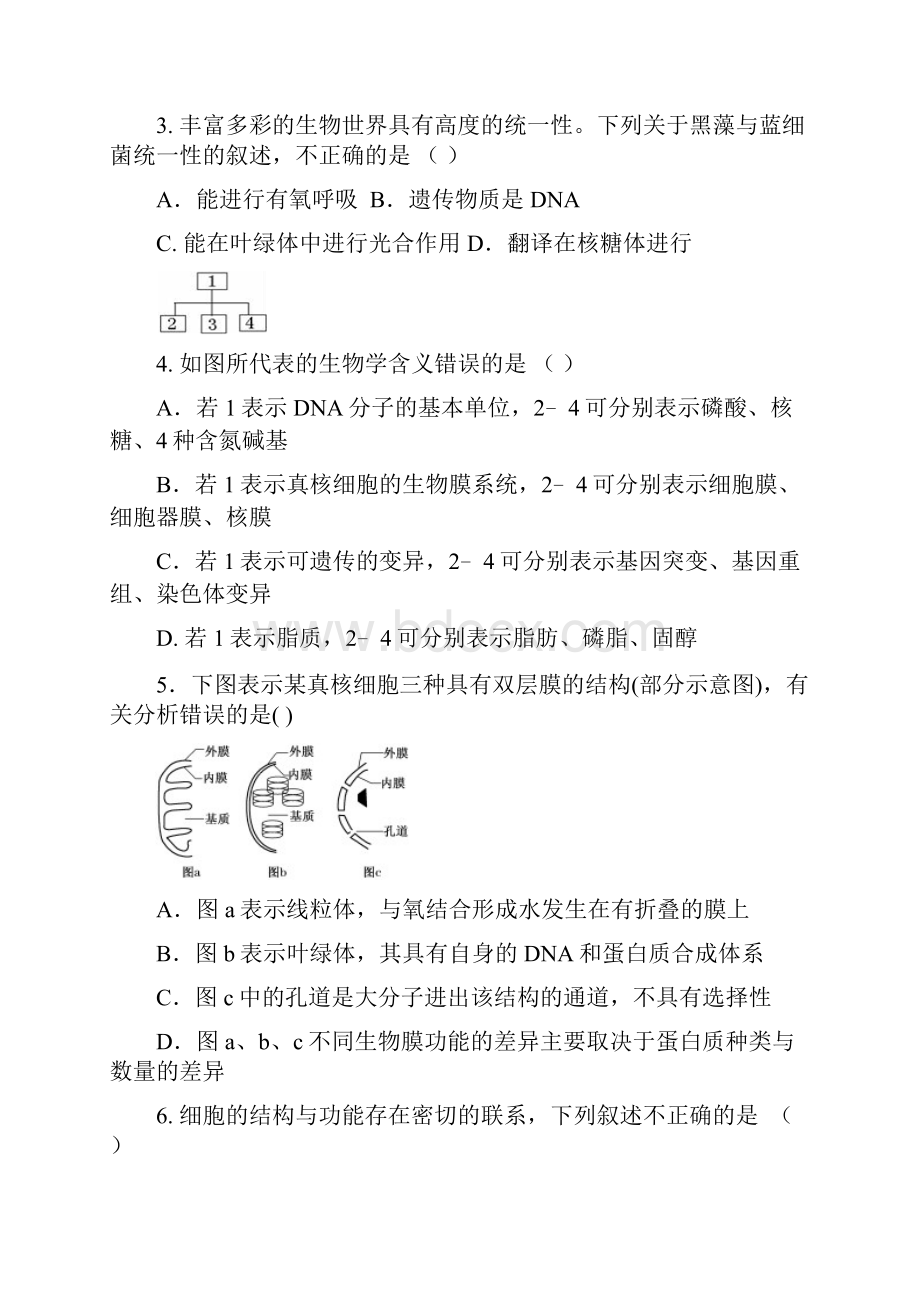 北京市延庆区章中学届高三上学期统测生物试题含答案.docx_第2页