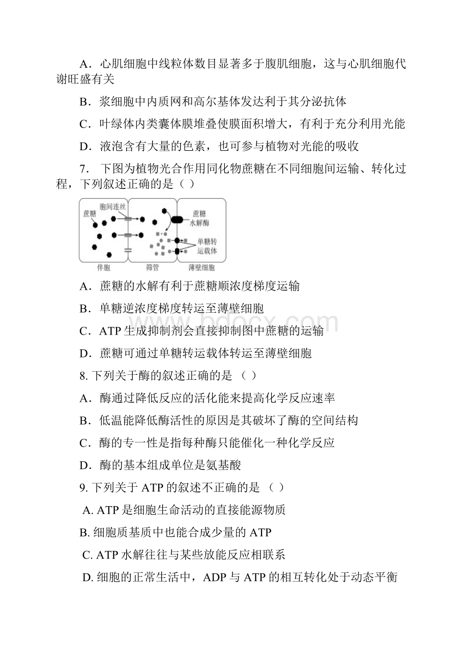 北京市延庆区章中学届高三上学期统测生物试题含答案.docx_第3页