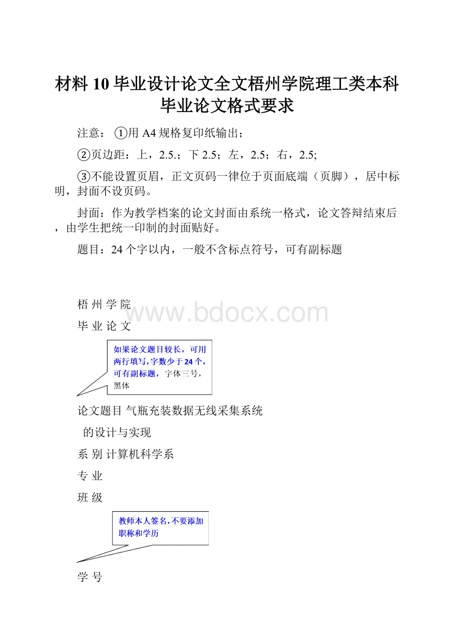 材料10毕业设计论文全文梧州学院理工类本科毕业论文格式要求.docx_第1页