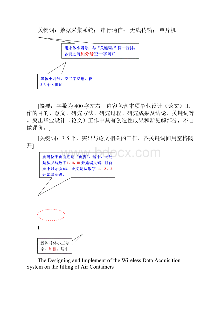 材料10毕业设计论文全文梧州学院理工类本科毕业论文格式要求.docx_第3页