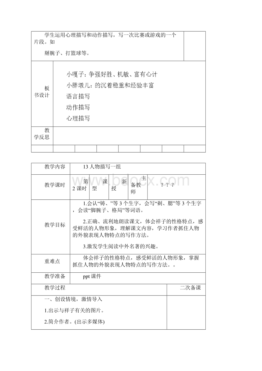 小学五年级语文下册第五单元教案.docx_第3页