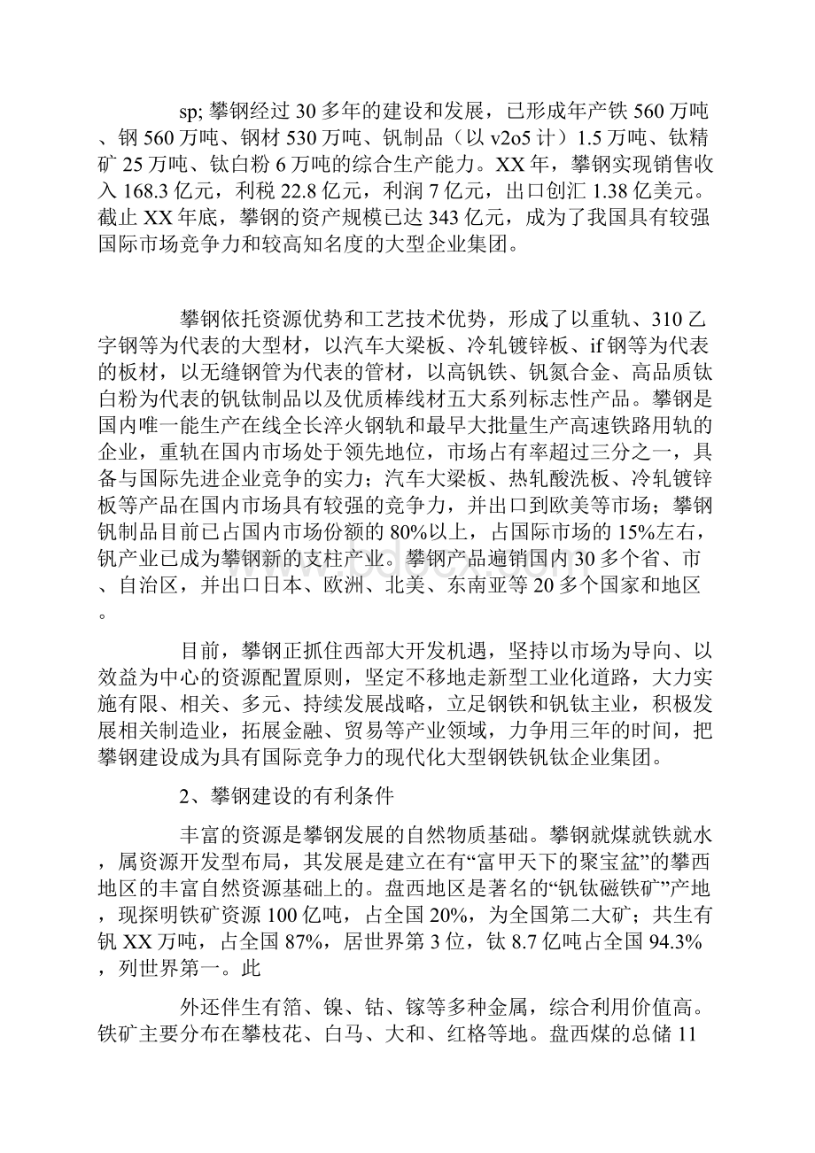 人文地理实习报告.docx_第3页